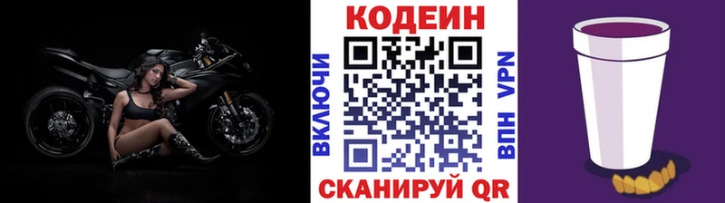 Кодеин Purple Drank  Купить  Высоковск 